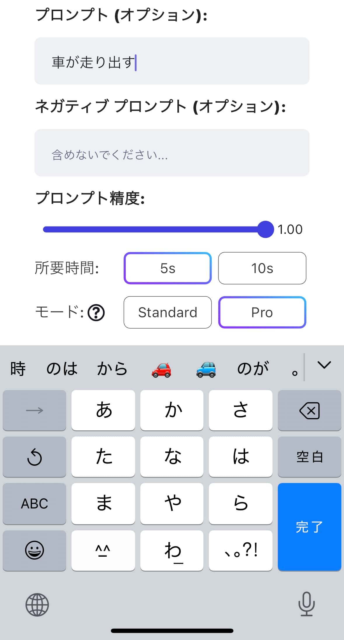 プロンプト機能