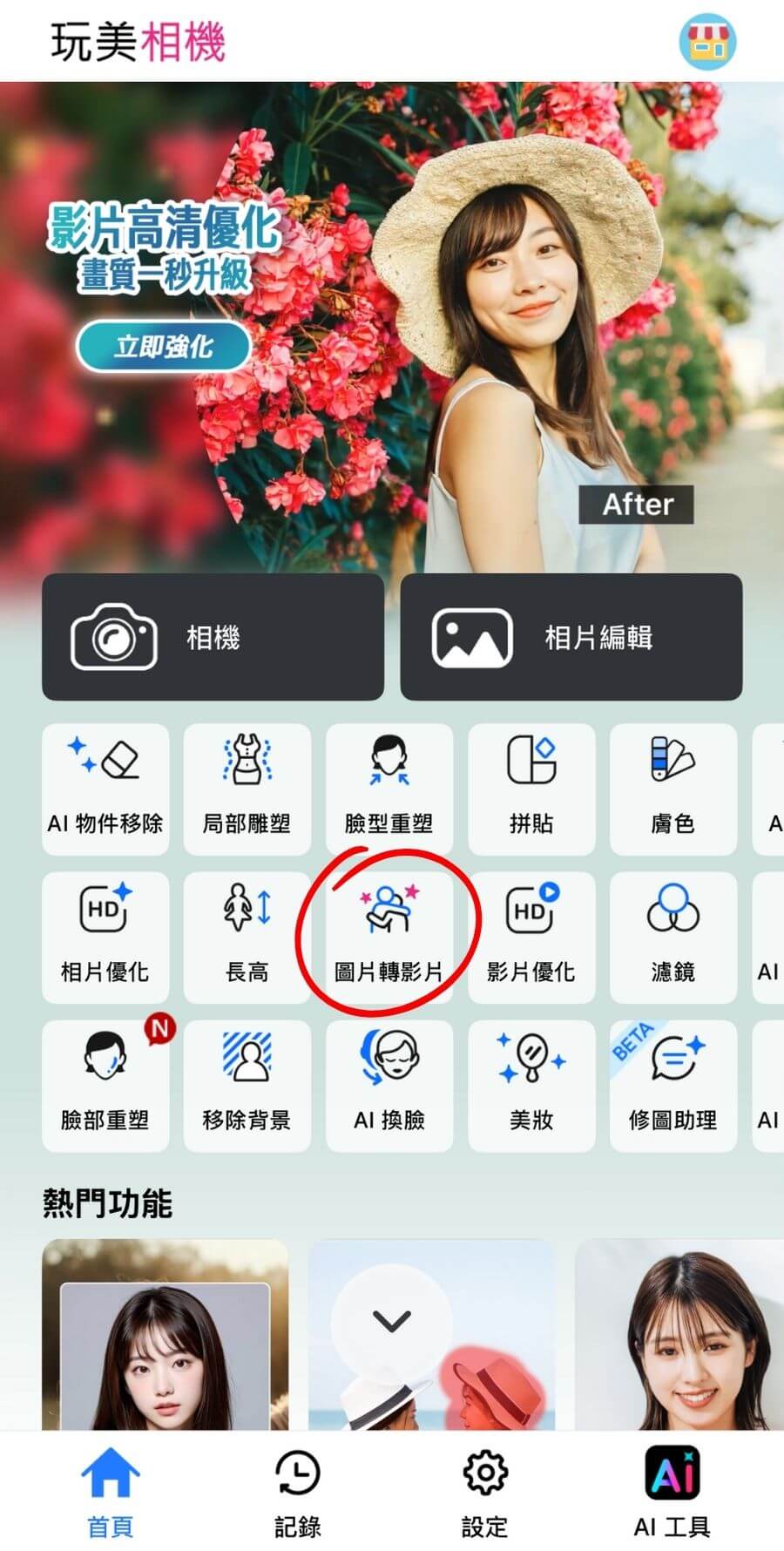 照片變卡通人物-Q版人物生成影片