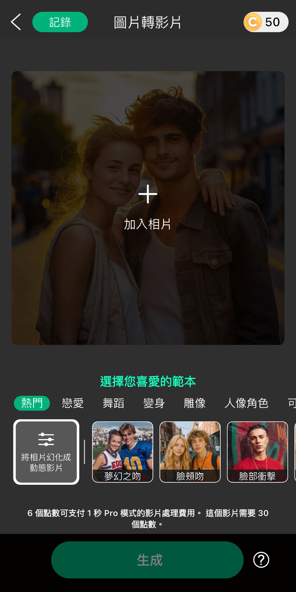 照片變卡通人物-Q版人物生成影片