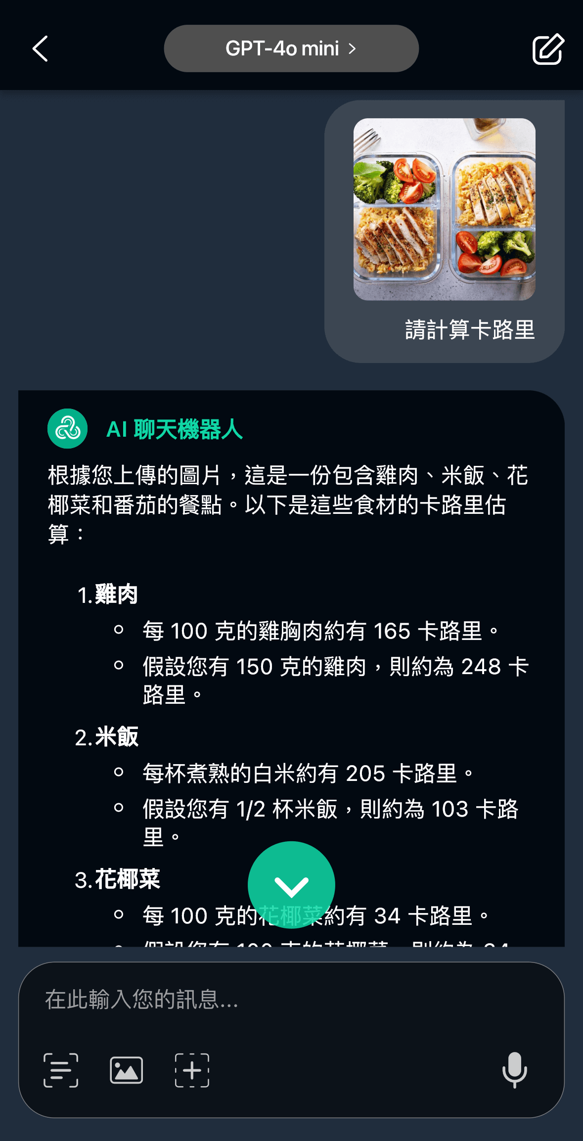 食物熱量計算App-卡路里計算公式-營養成分計算
