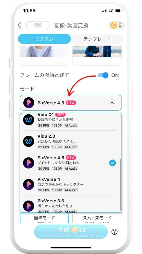 ステップ⑤モードを設定