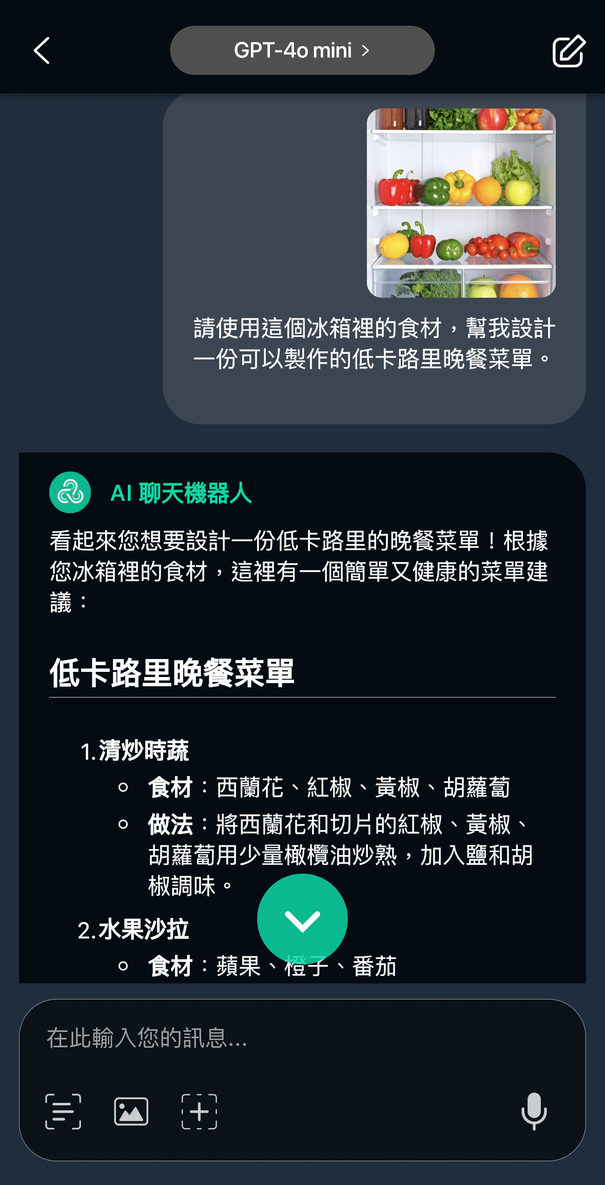 食物熱量計算App-卡路里計算公式-營養成分計算