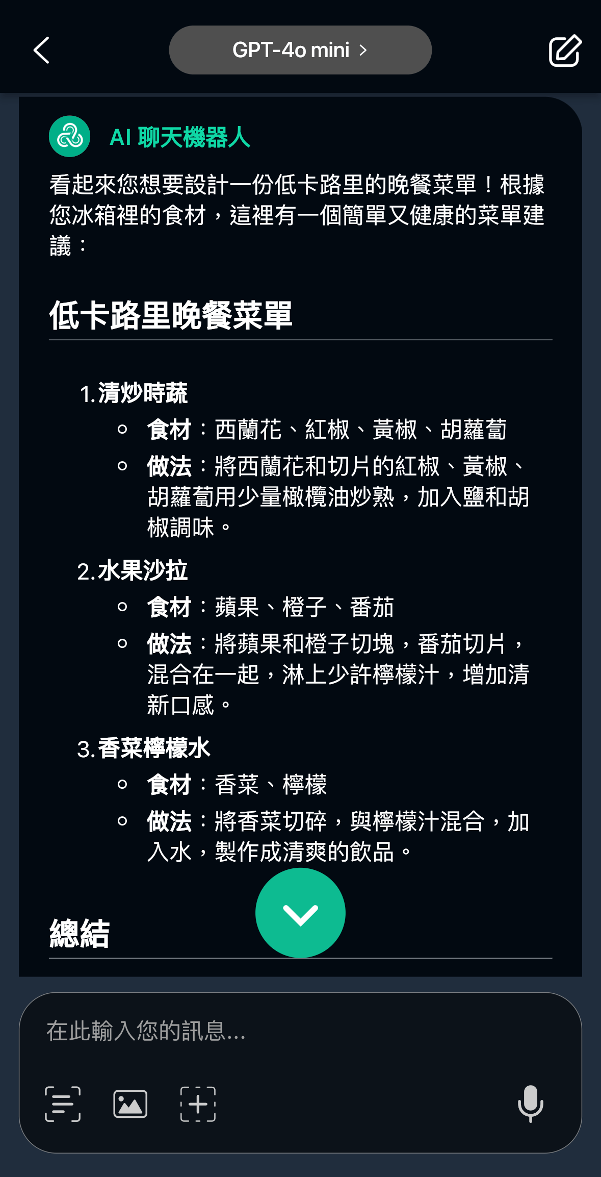 食物熱量計算App-卡路里計算公式-營養成分計算