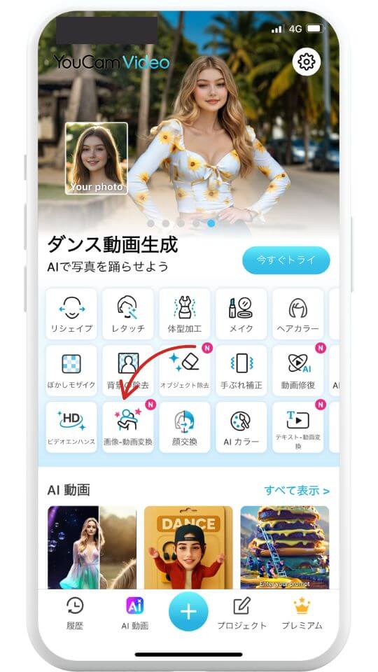 ステップ①YouCam Videoを開く