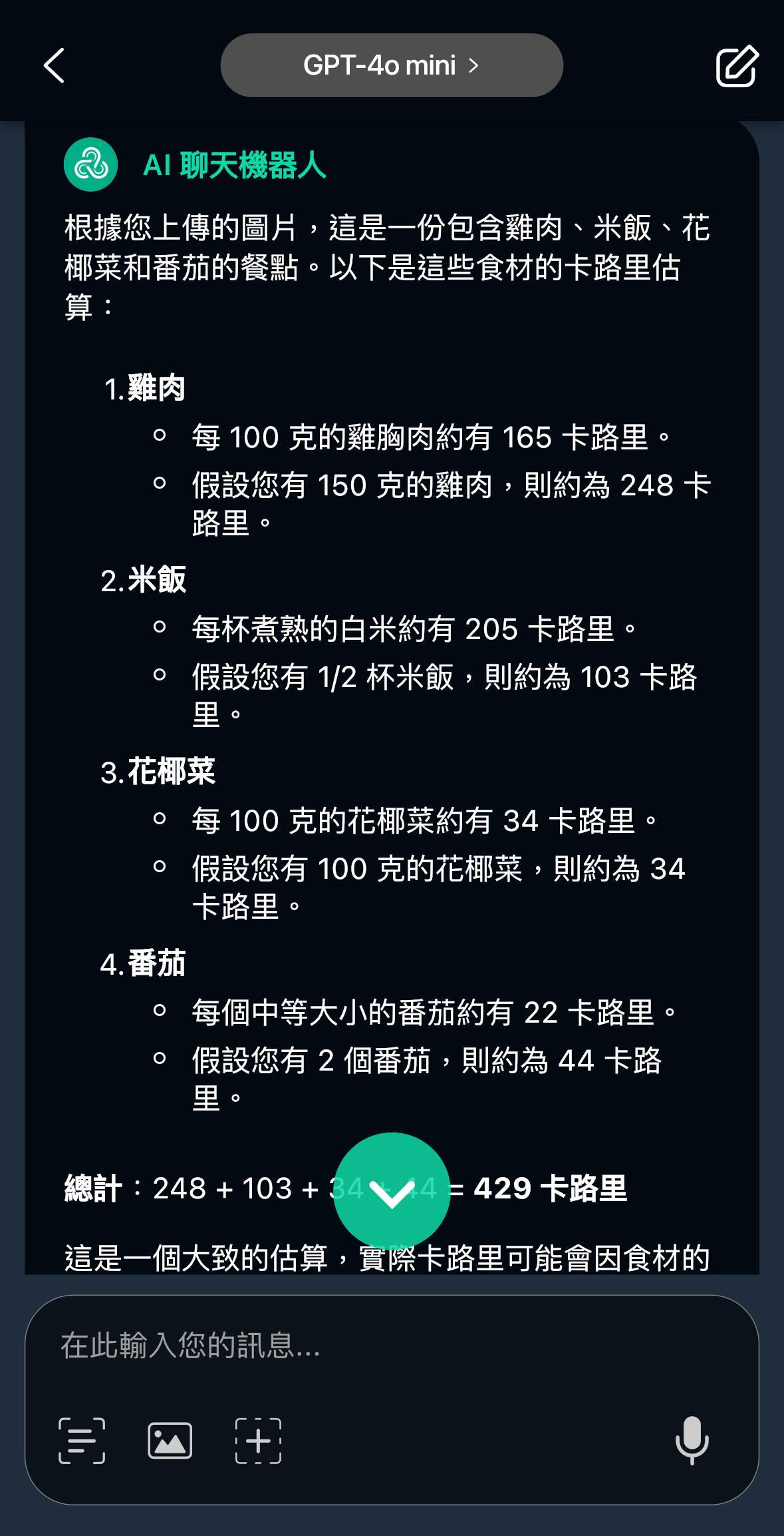 食物熱量計算App-卡路里計算公式-營養成分計算