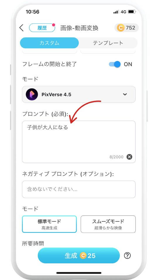 ステップ⑥プロンプトを入力