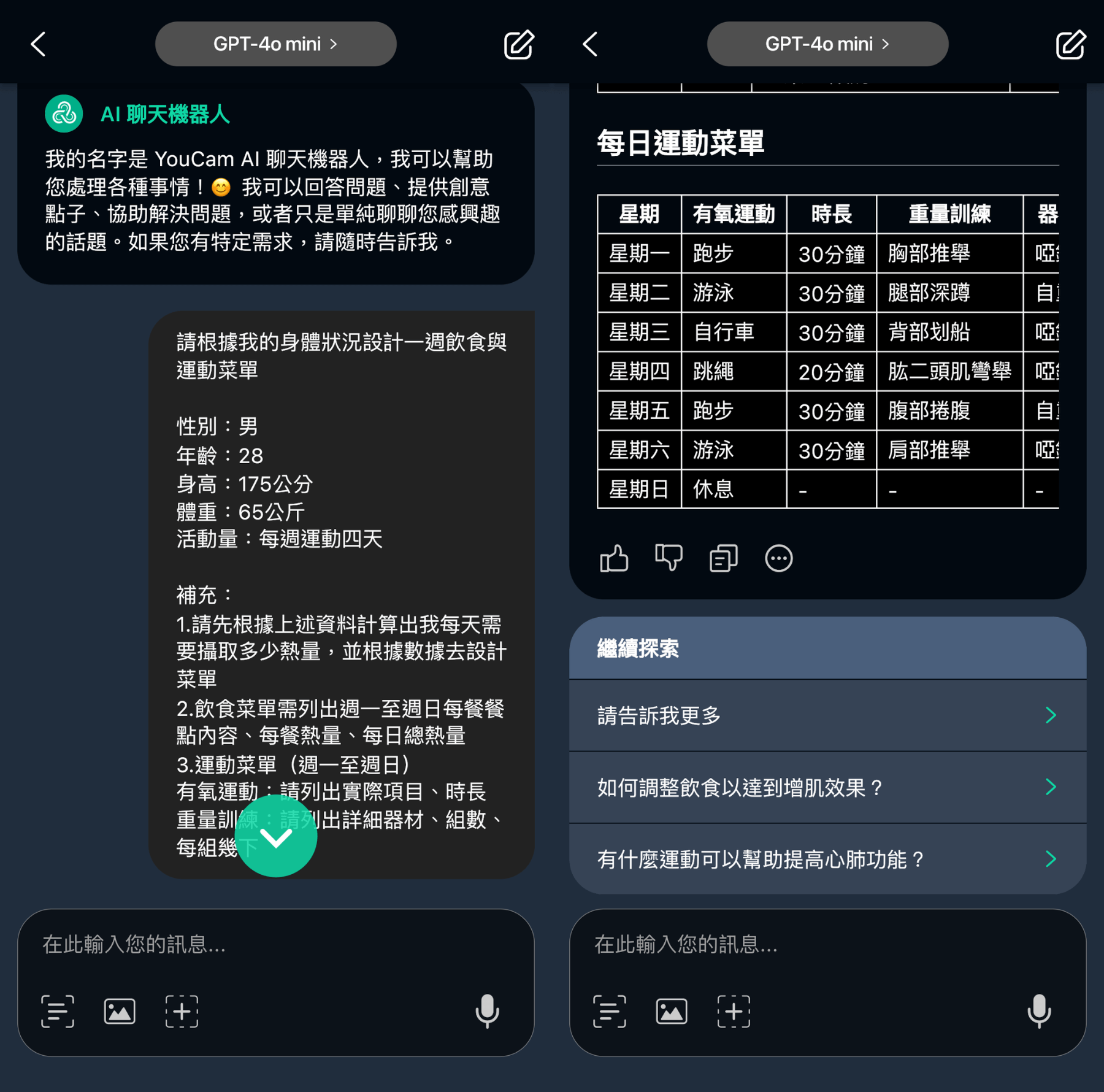 食物熱量計算App-卡路里計算公式-營養成分計算