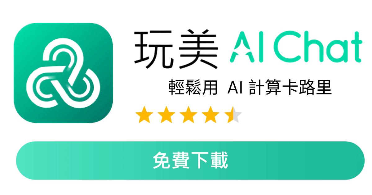 "食物熱量計算App-卡路里計算公式-營養成分計算	"