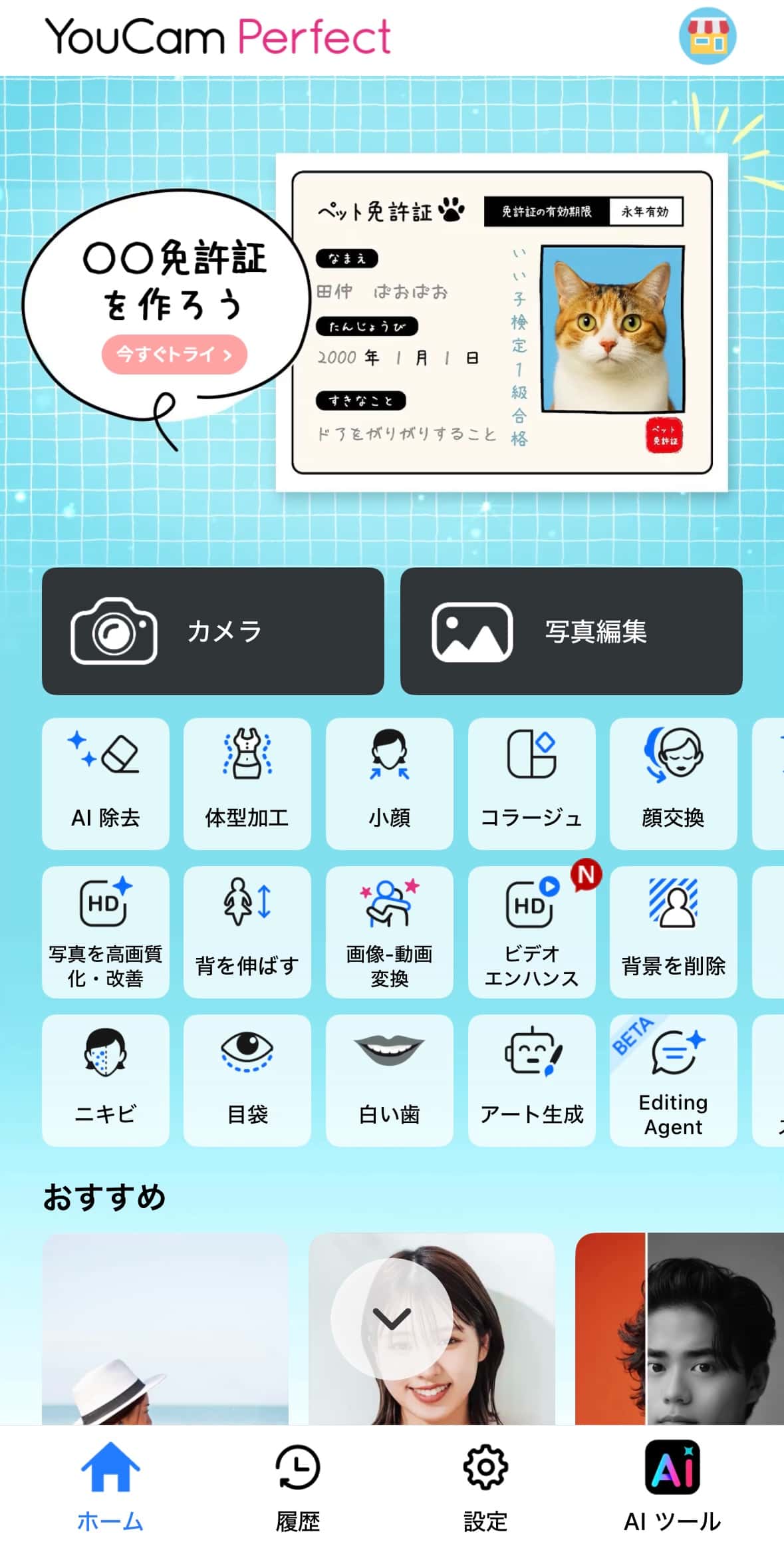 アプリのトップ画面
