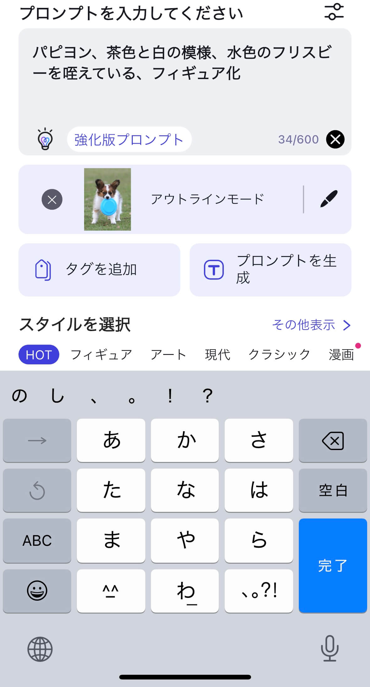 プロンプトを入力
