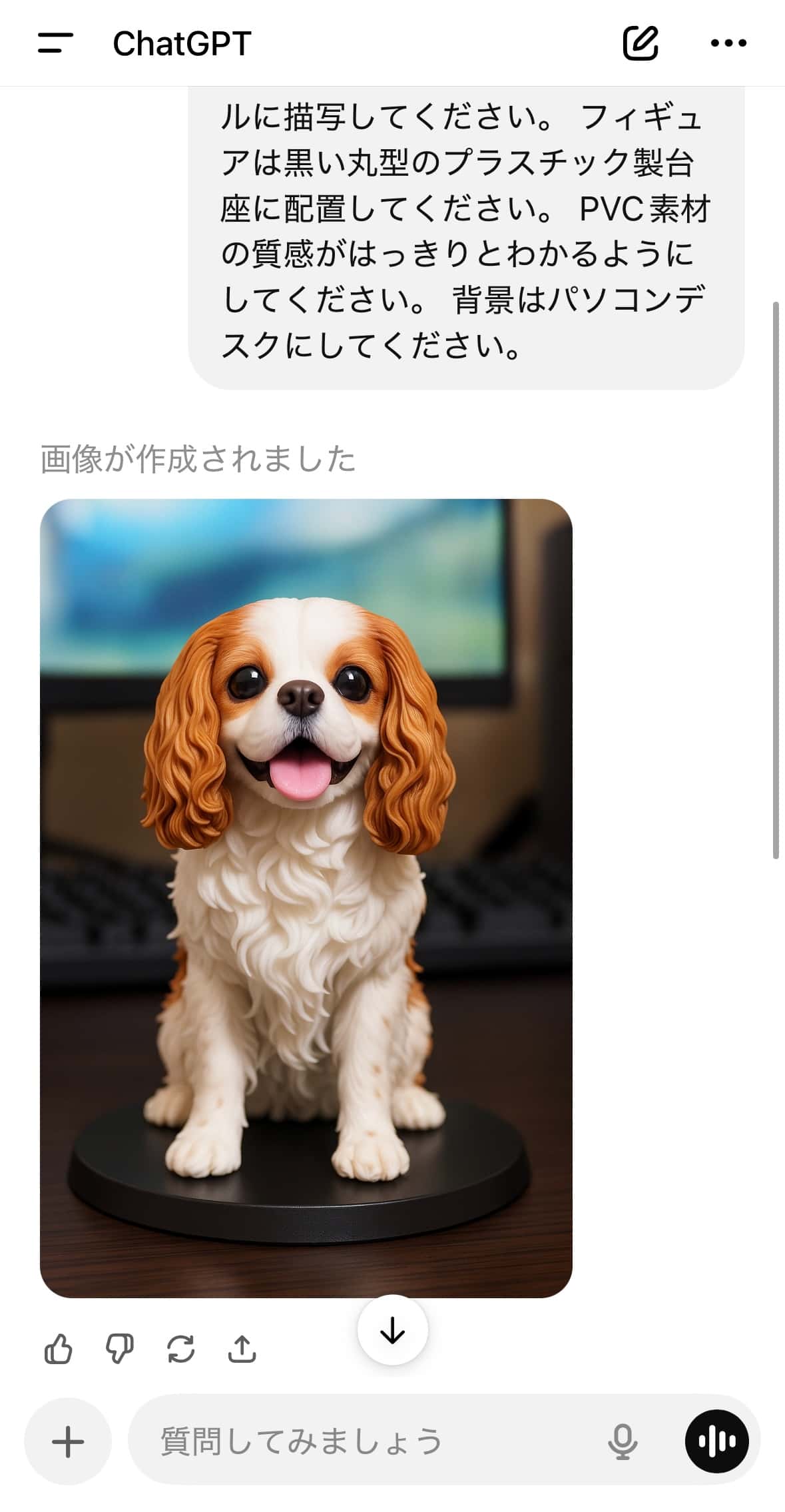 ChatGPTで生成した犬のAIフィギュア