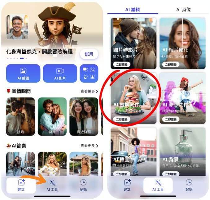 玩美AI繪圖:適合的男生髮型App