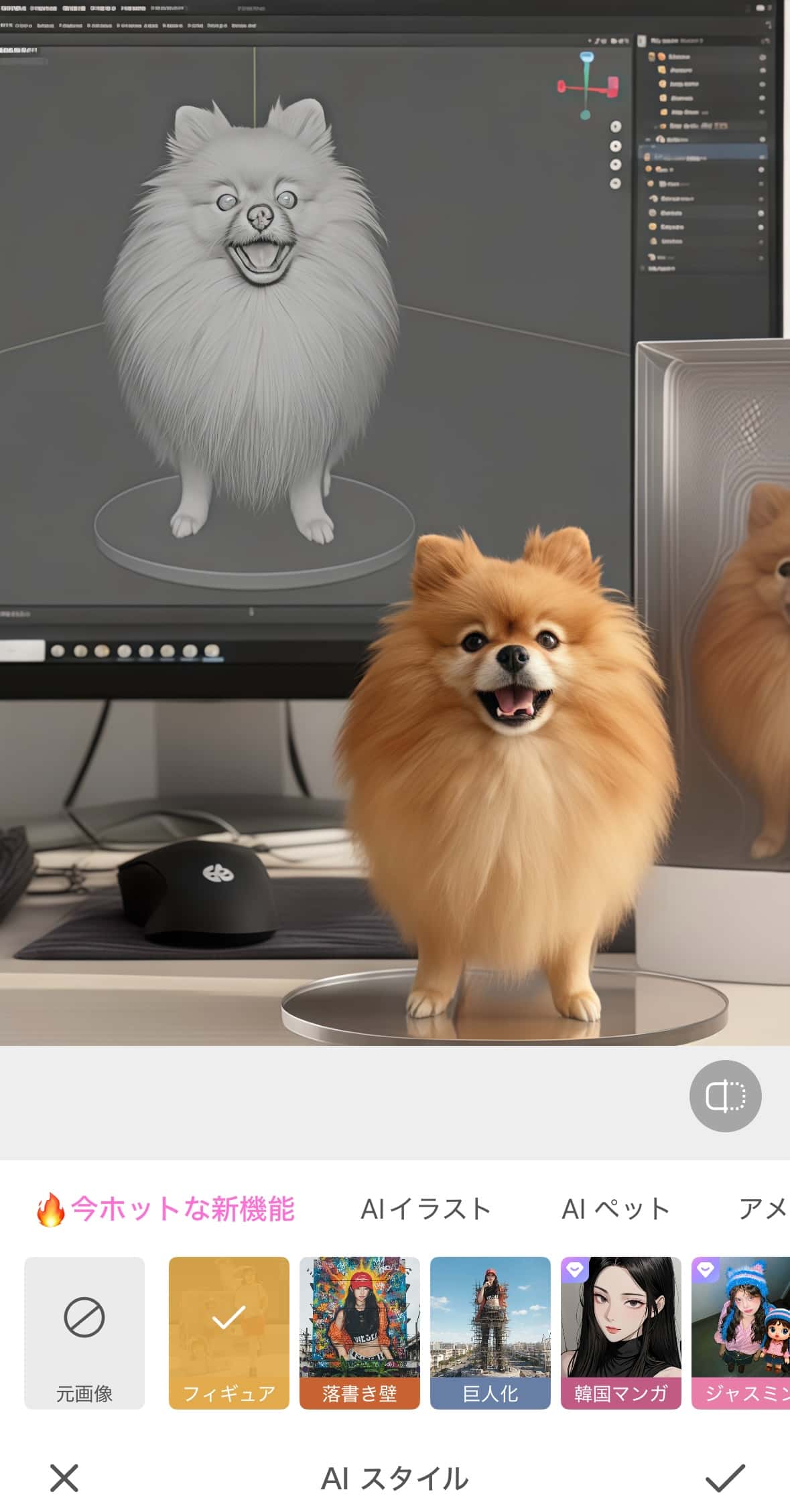 BeautyCamで生成した犬のAIフィギュア