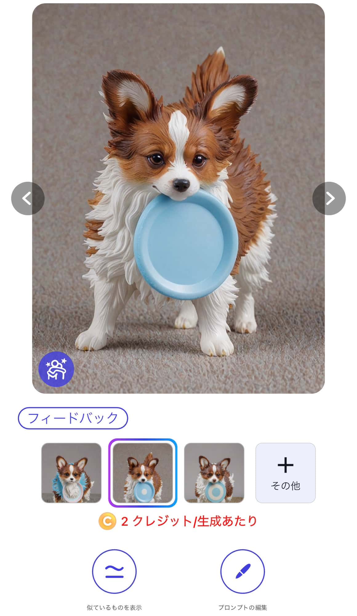 完成した犬のAIフィギュア