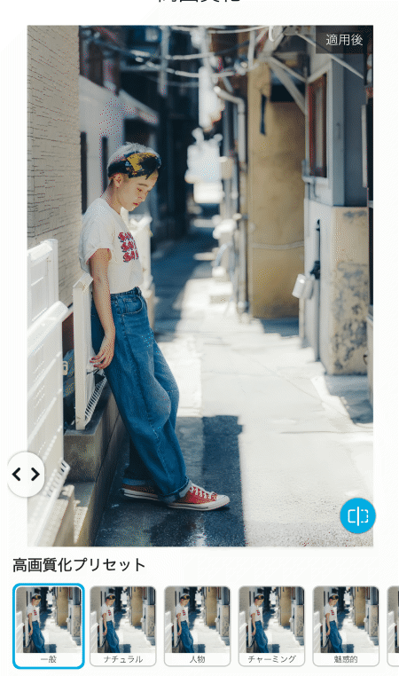 ぼやけた写真を４K画像に