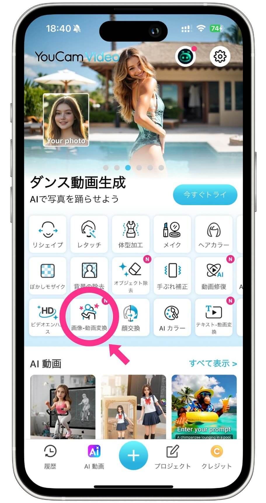 YouCam Videoアプリトップ