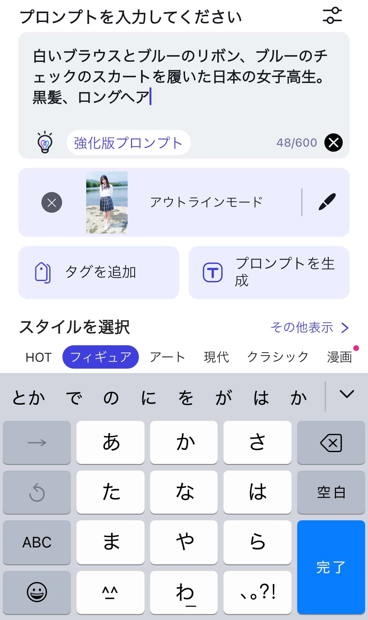 プロンプトを入力する様子