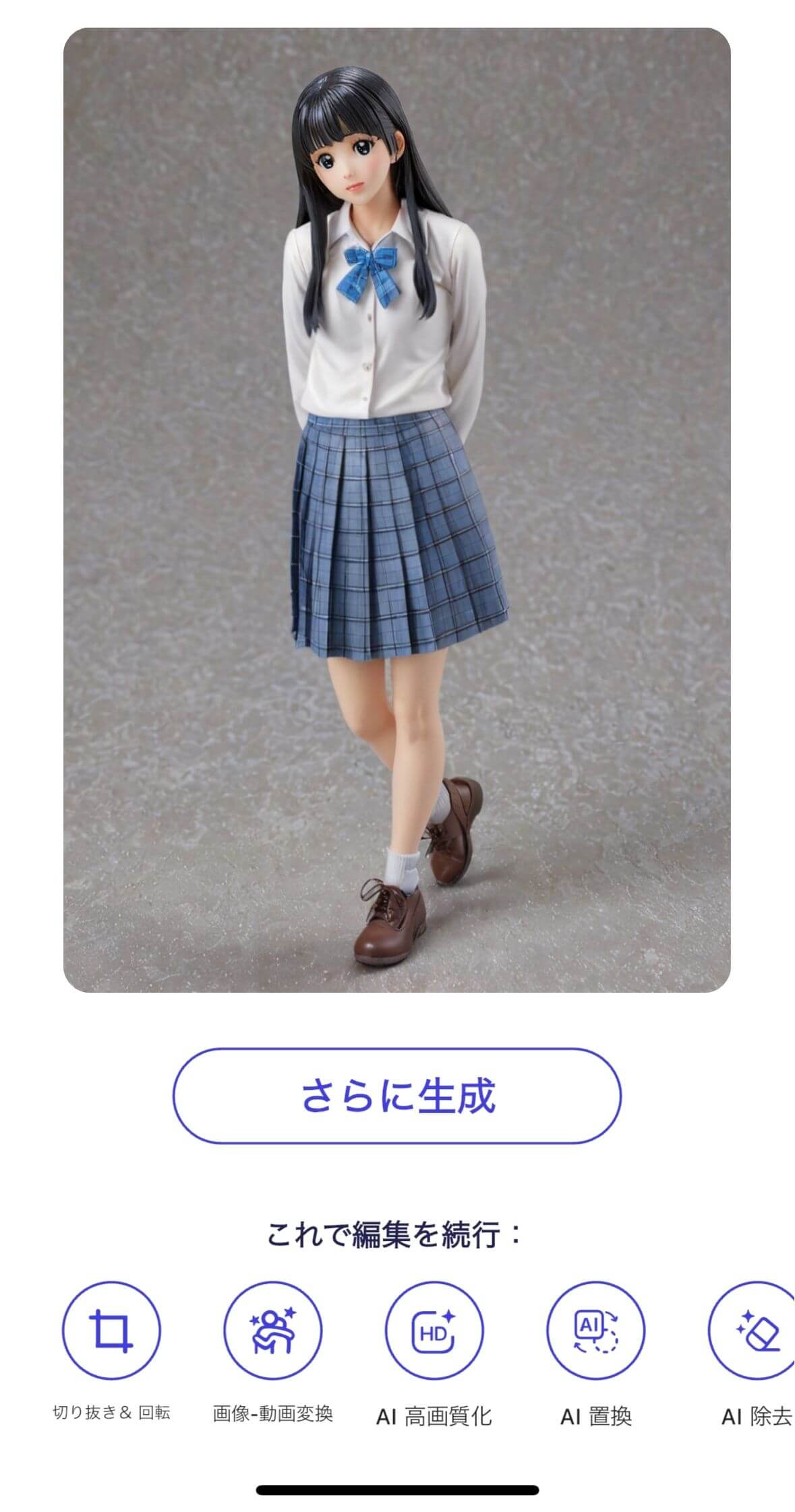 生成されたAIフィギュア
