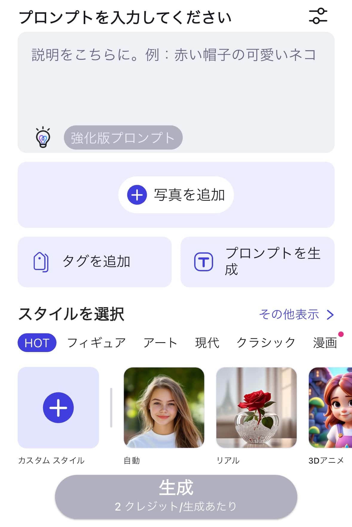 アプリの画像生成機能の画面