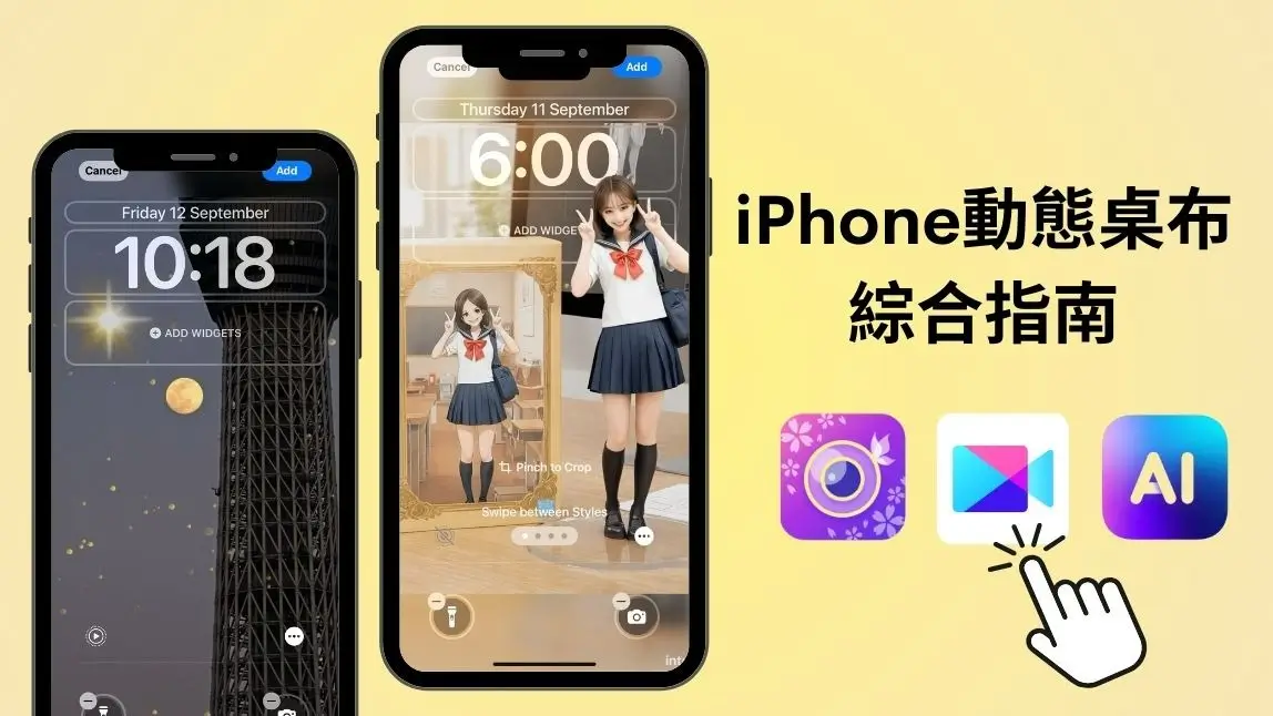 如何設定 iPhone 動態桌布？2025 最新完整解析&攻略