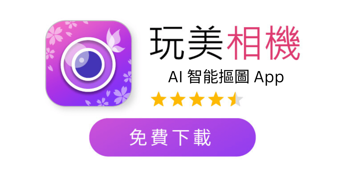 iPhone摳圖App-免費摳圖軟體-AI線上摳圖換背景