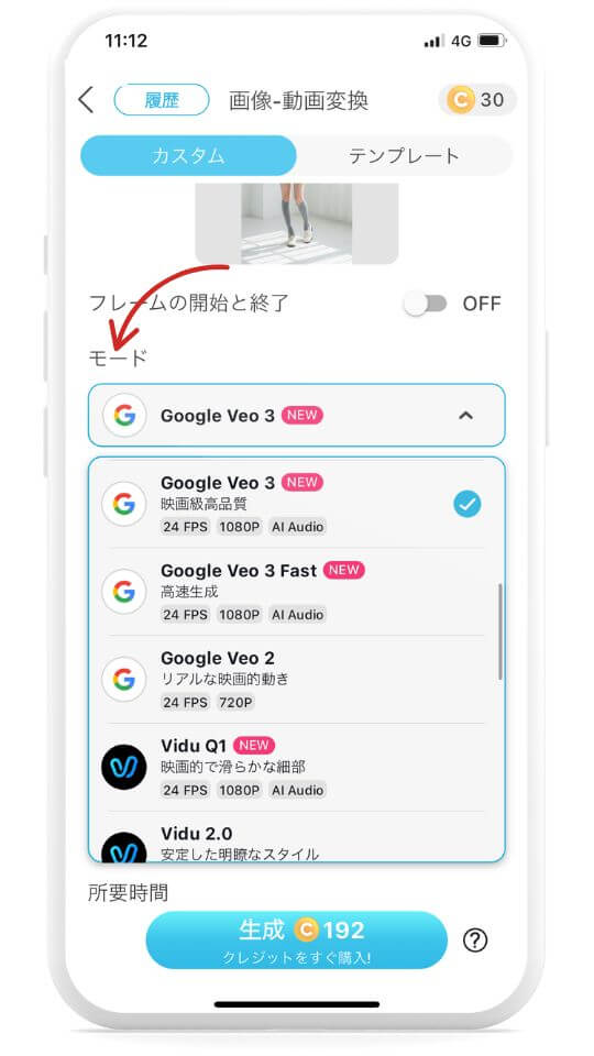ステップ④モードを設定