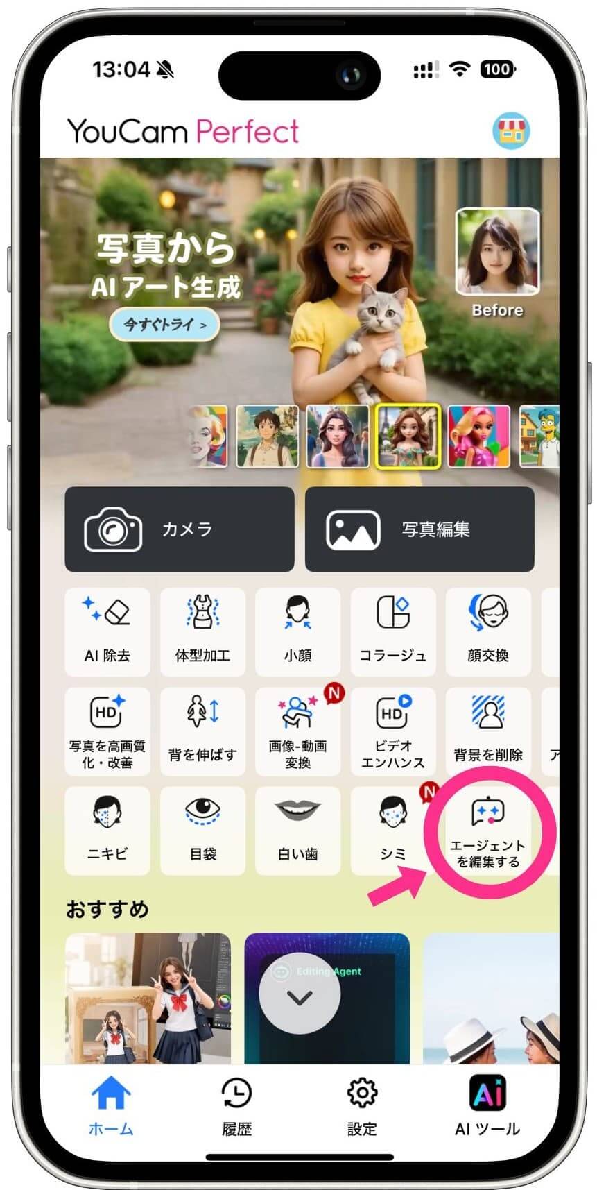 ユーカムアプリトップ画面