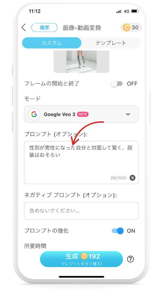 ステップ⑤プロンプトを入力