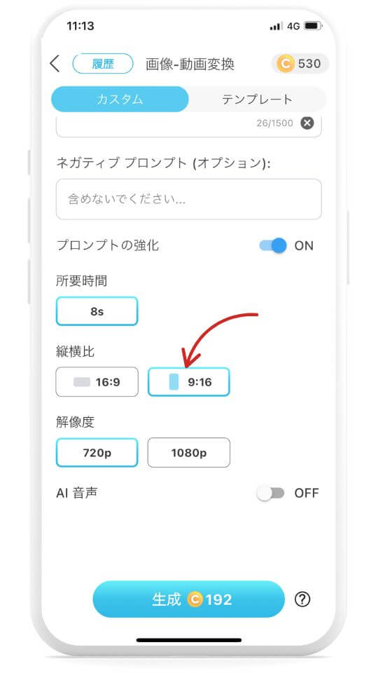ステップ⑥縦横比を選択