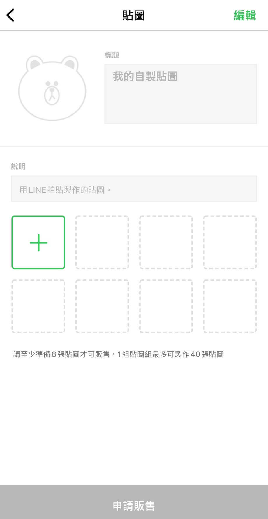 打開 LINE 拍貼 App 即可匯入表情包照片