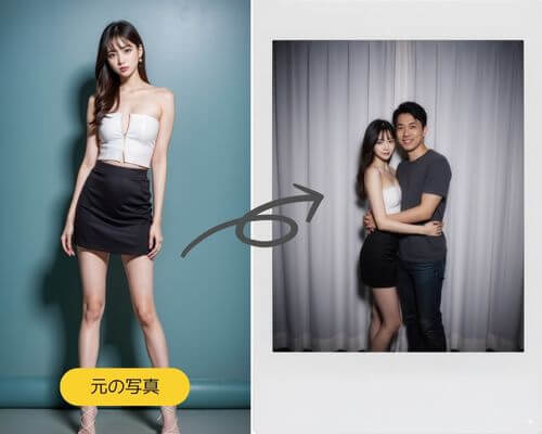 写真からAIで推しとハグ画像