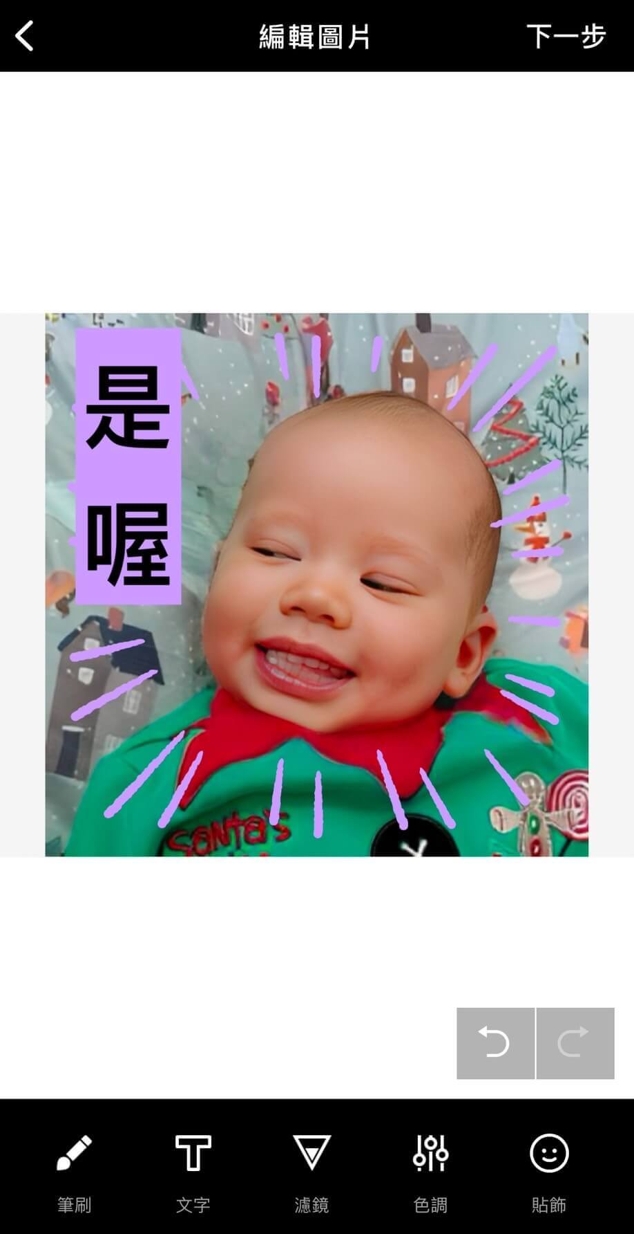 添加文字、貼圖