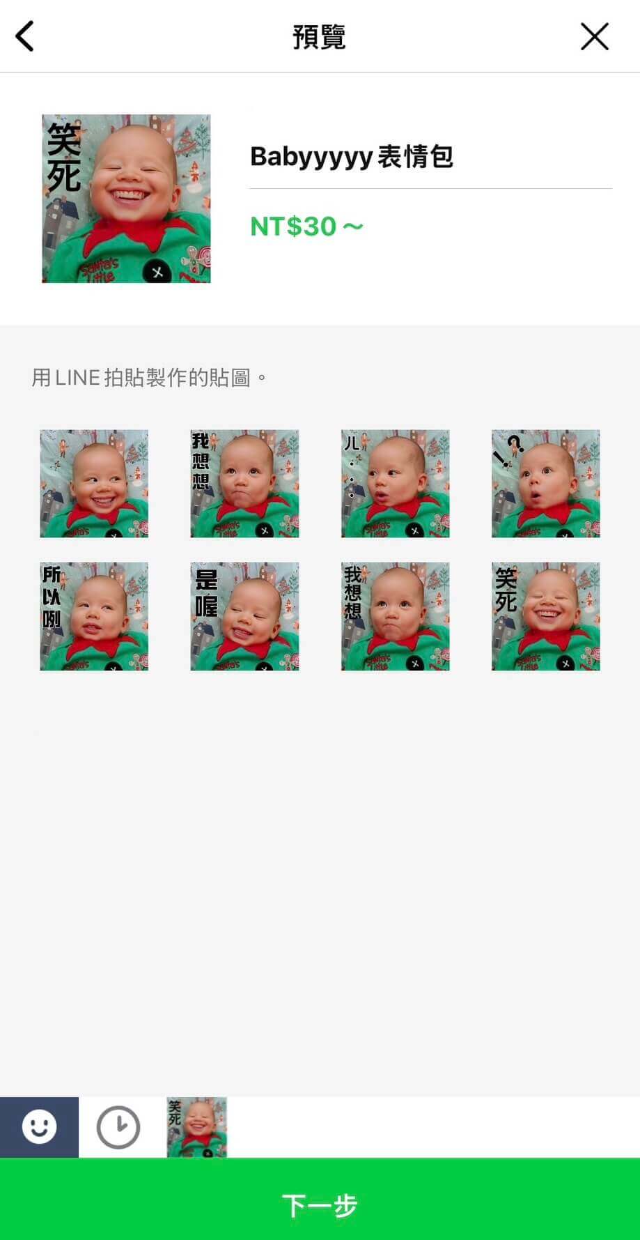 自製 LINE 貼圖