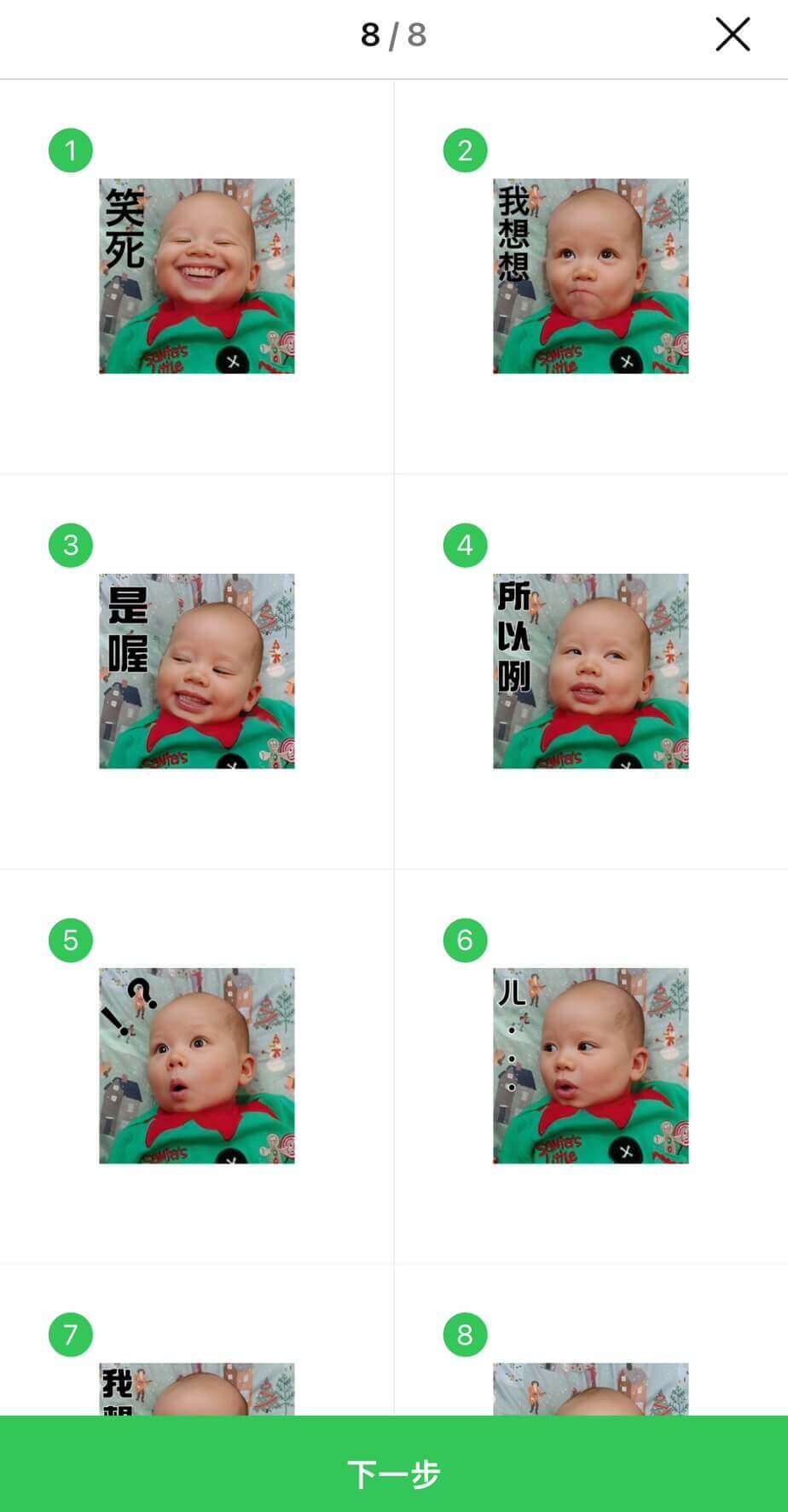 選擇指定貼圖數量
