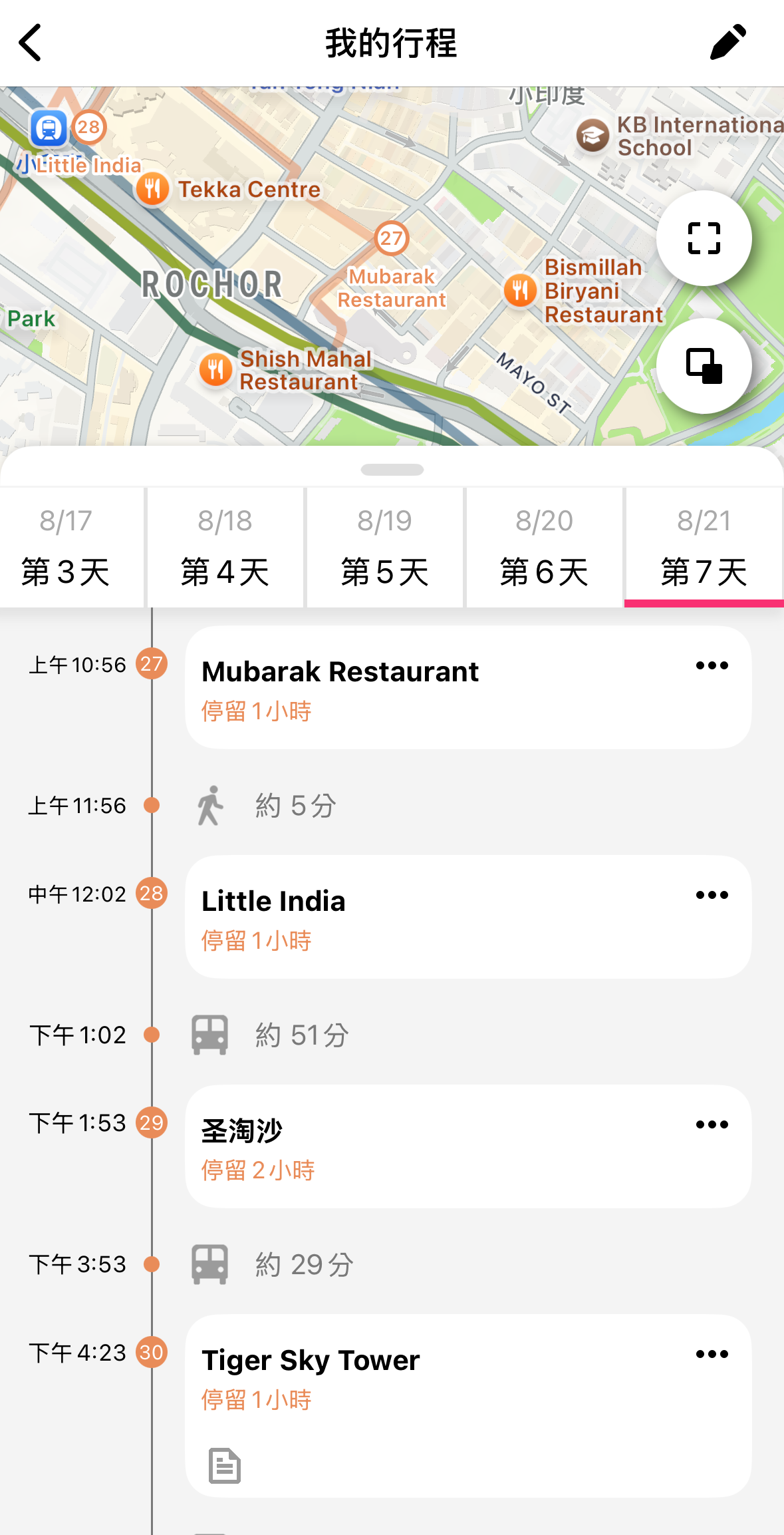 旅遊行程規劃App-AI行程路線安排-AI路線規劃	