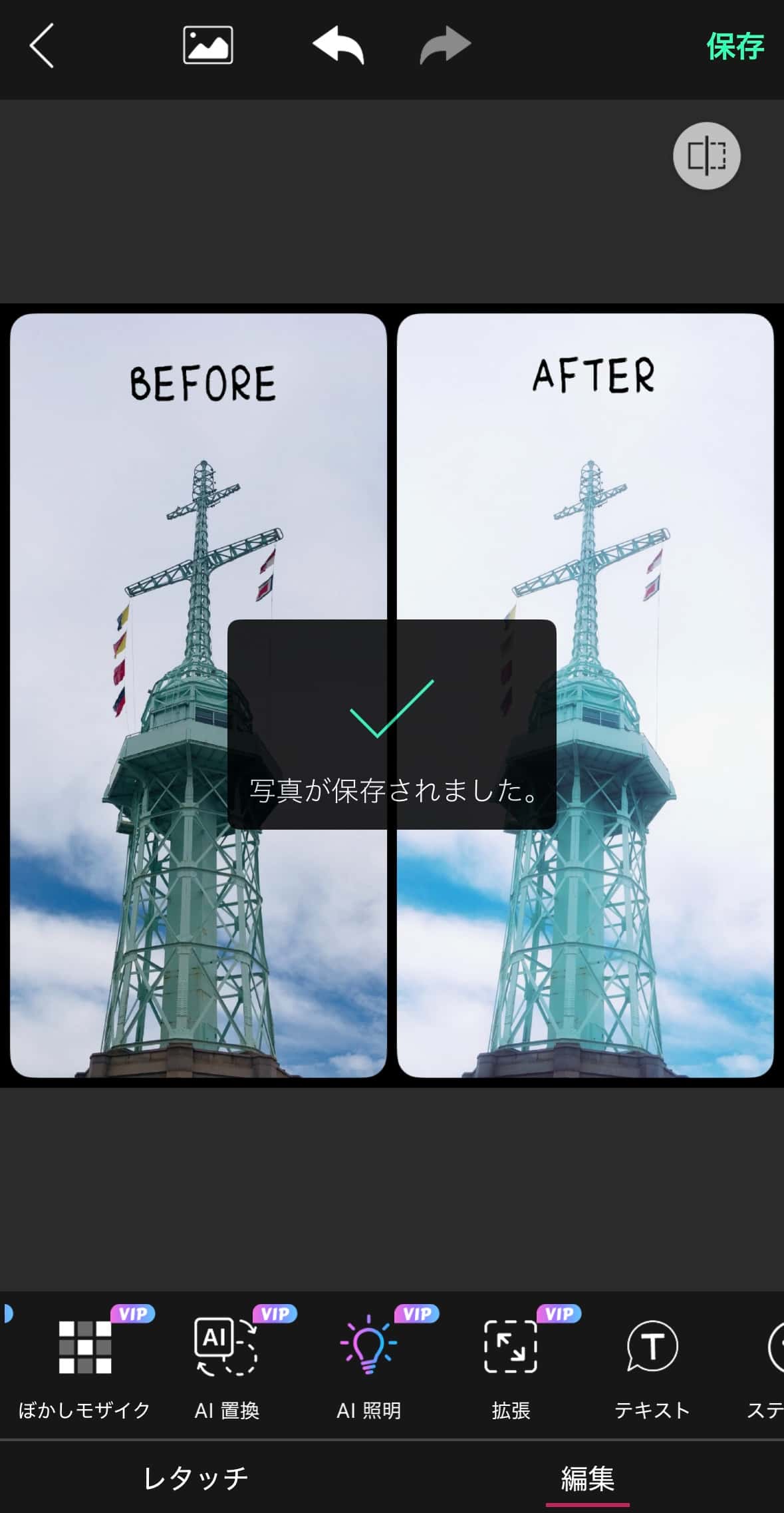 画像を保存
