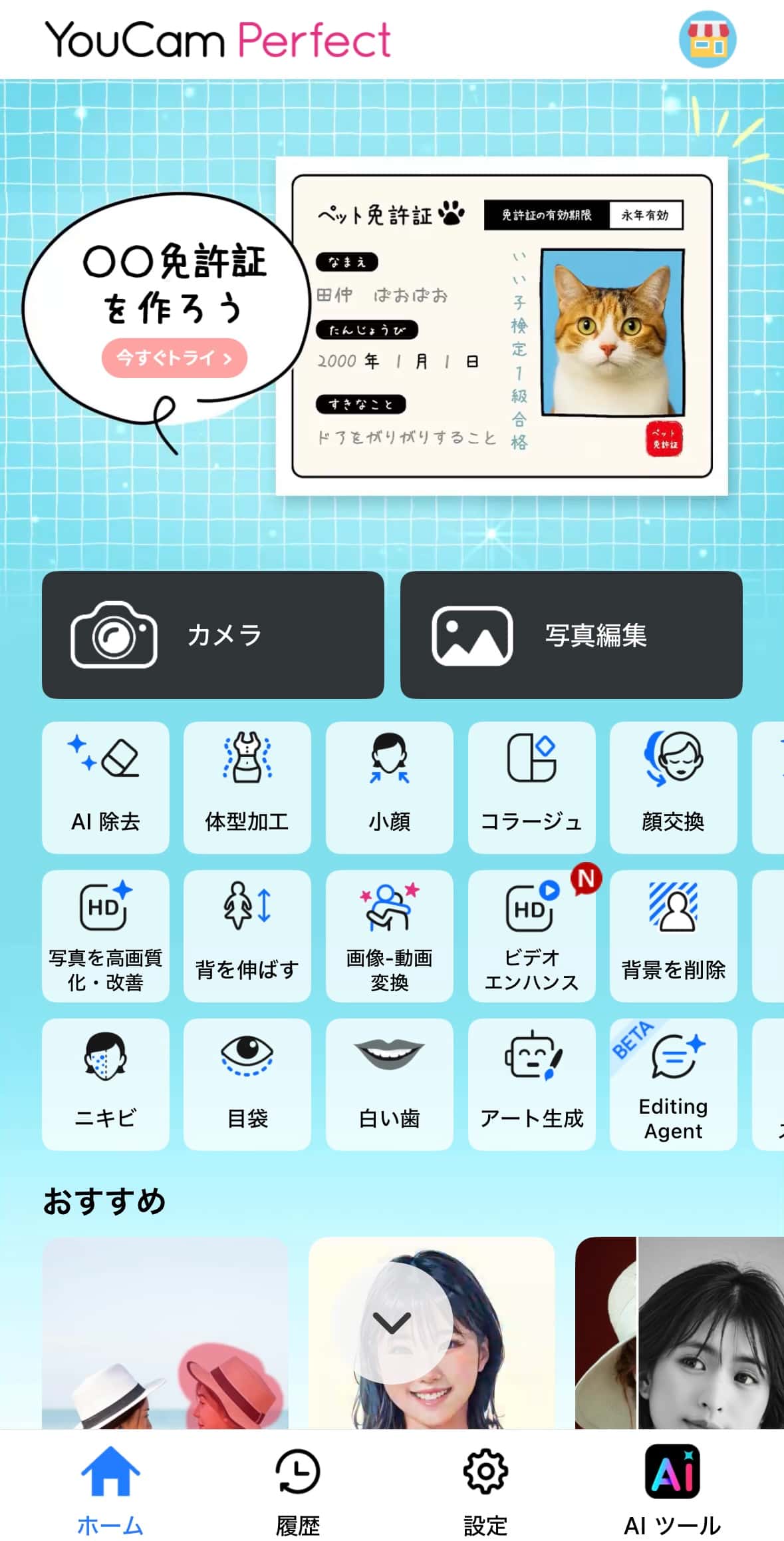 【コラージュ】を選択