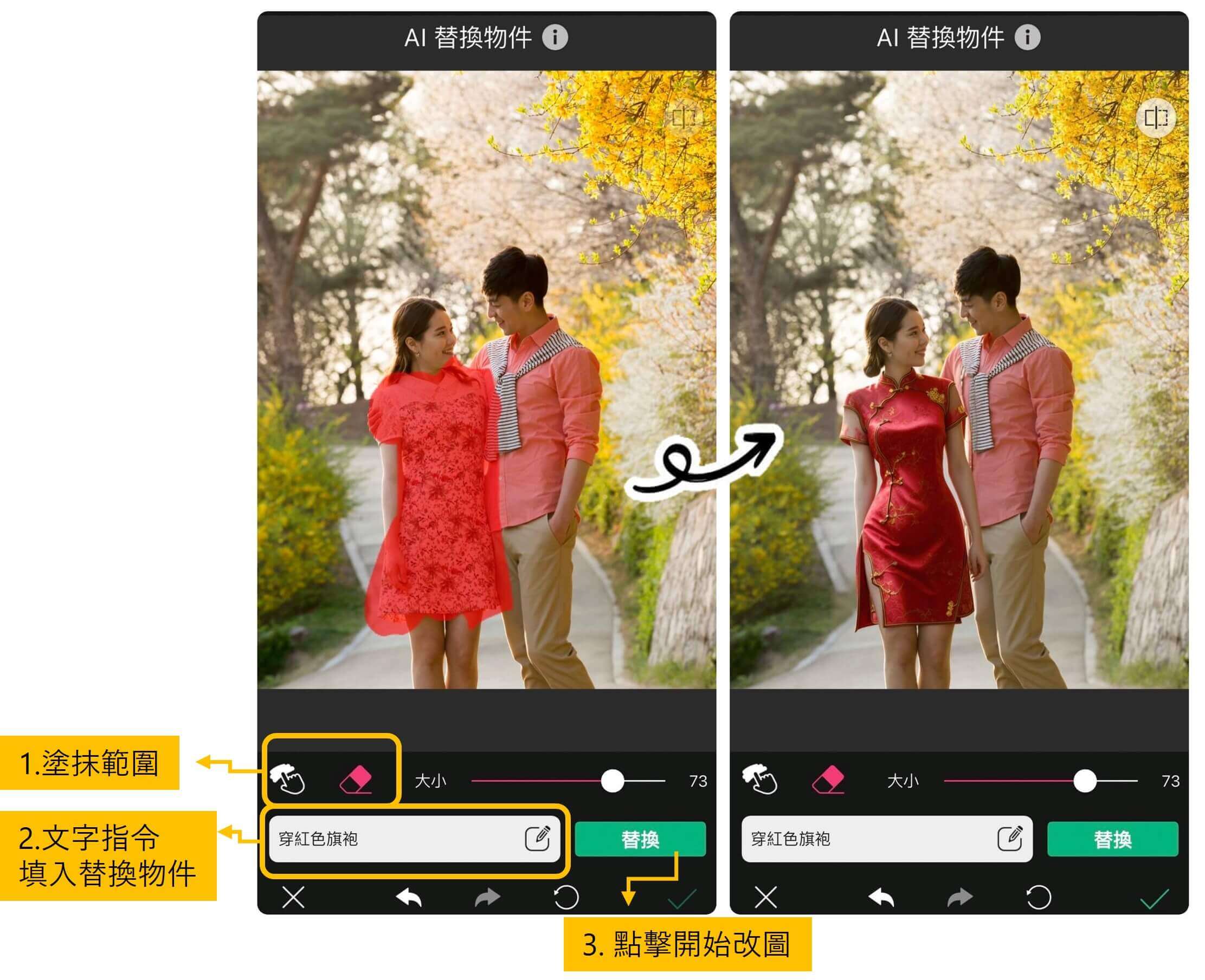 玩美 AI 繪圖 AI 改圖功能圖解