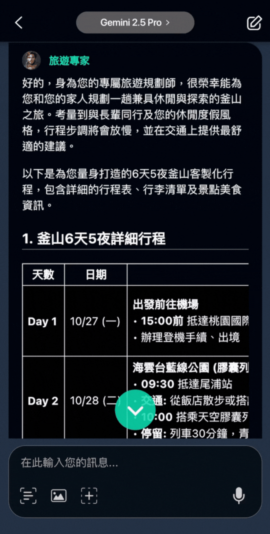 旅遊行程規劃App-AI行程路線安排-AI路線規劃	