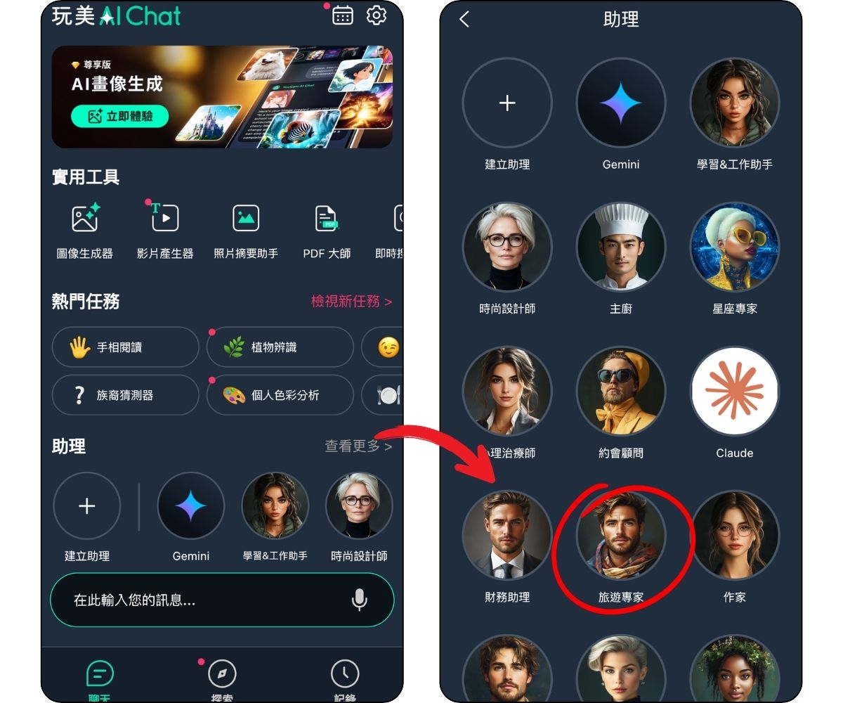 旅遊行程規劃App-AI行程路線安排-AI路線規劃	