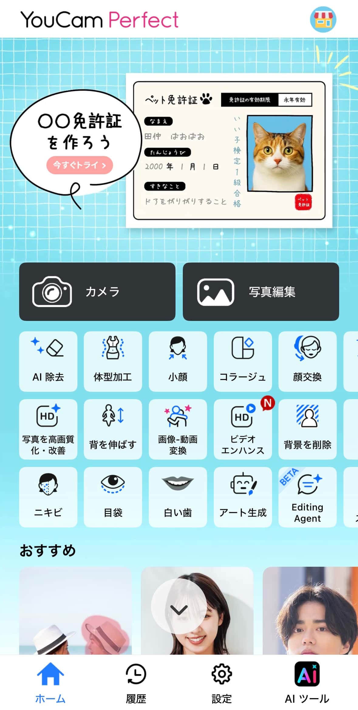アプリを開く