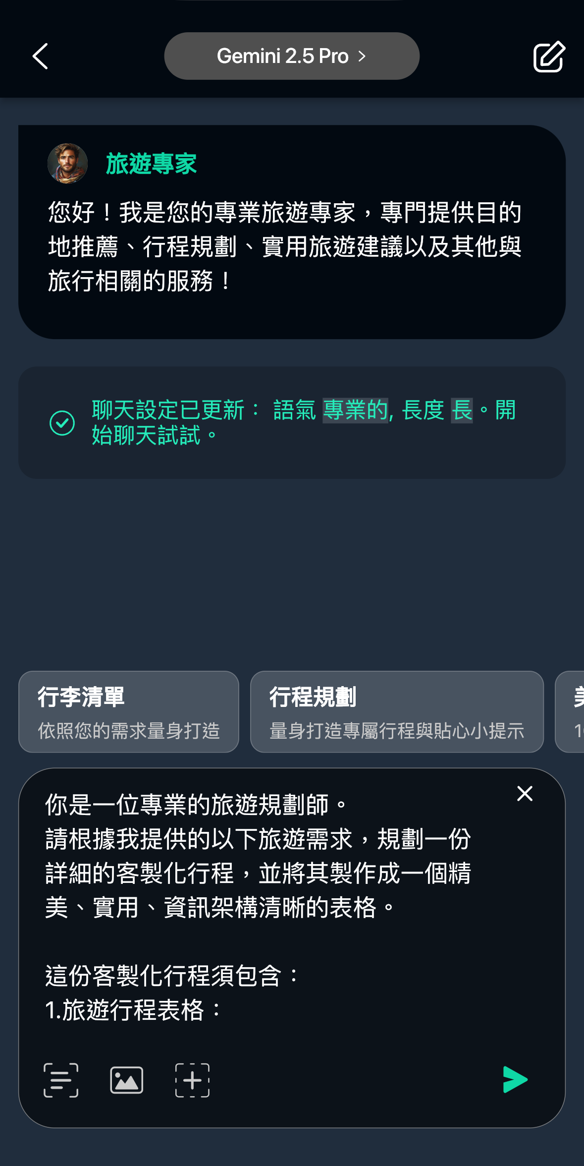 旅遊行程規劃App-AI行程路線安排-AI路線規劃	