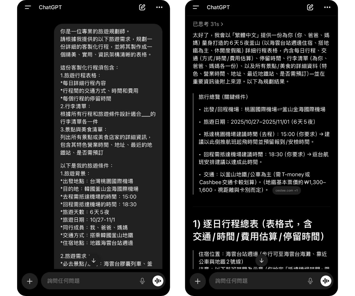 旅遊行程規劃App-AI行程路線安排-AI路線規劃	