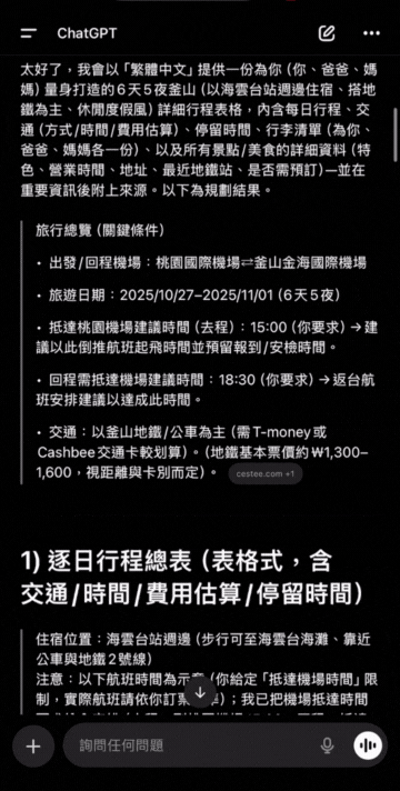旅遊行程規劃App-AI行程路線安排-AI路線規劃	
