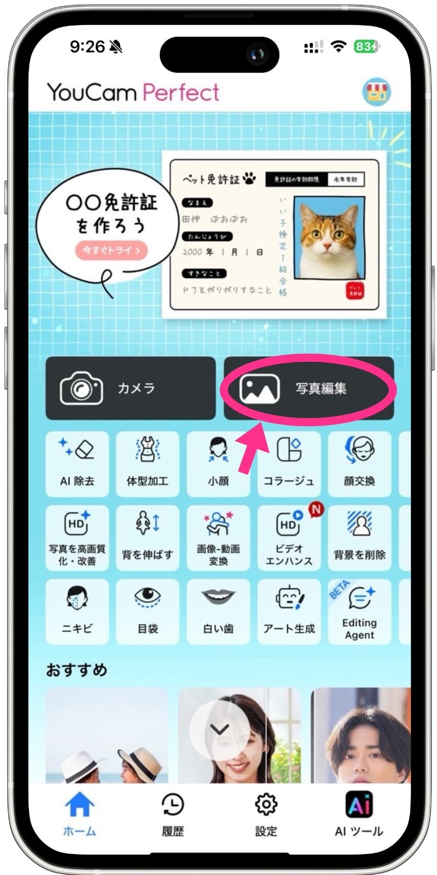 ユーカムアプリトップ画面
