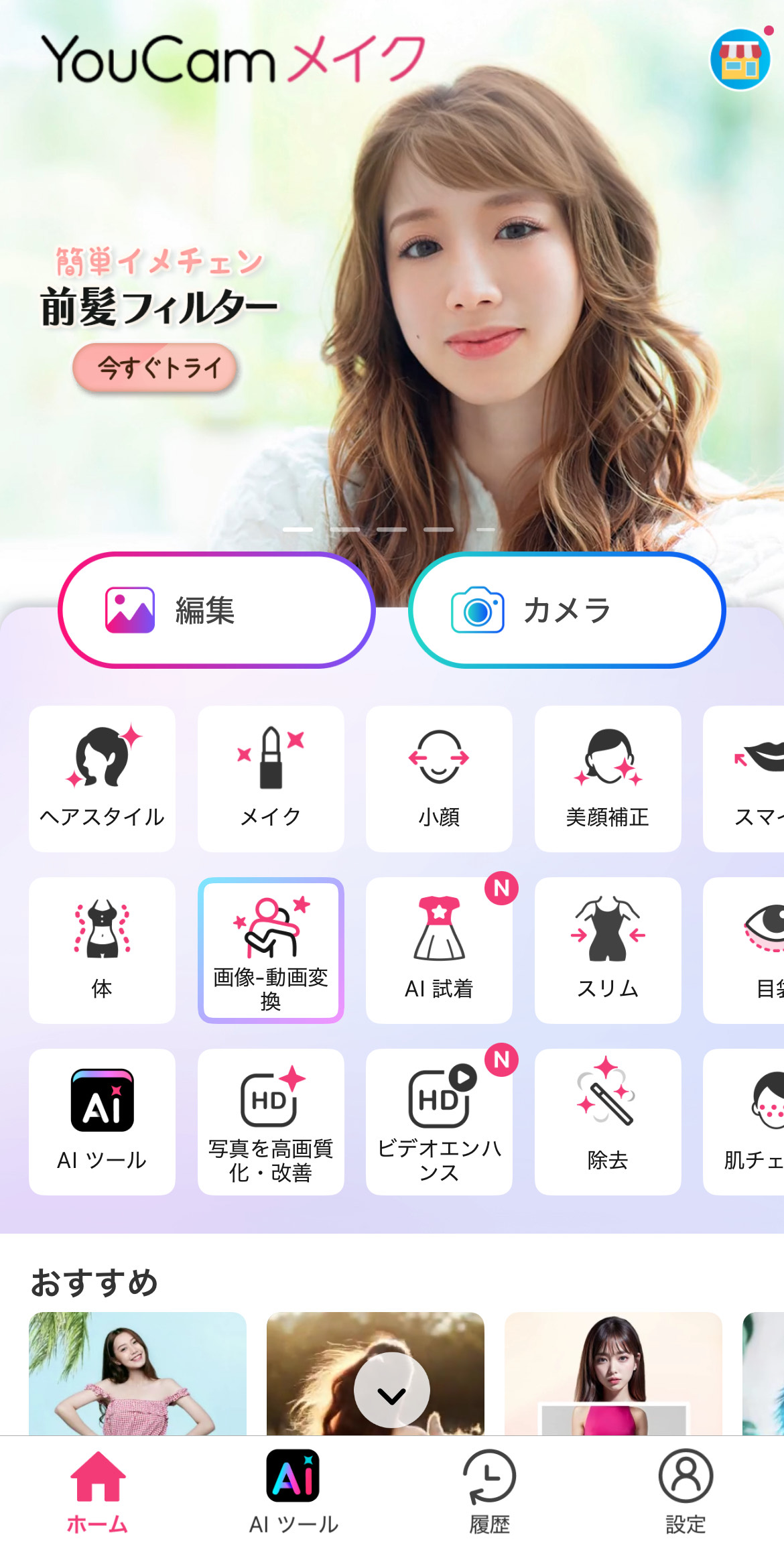 YouCam Makeupアプリ