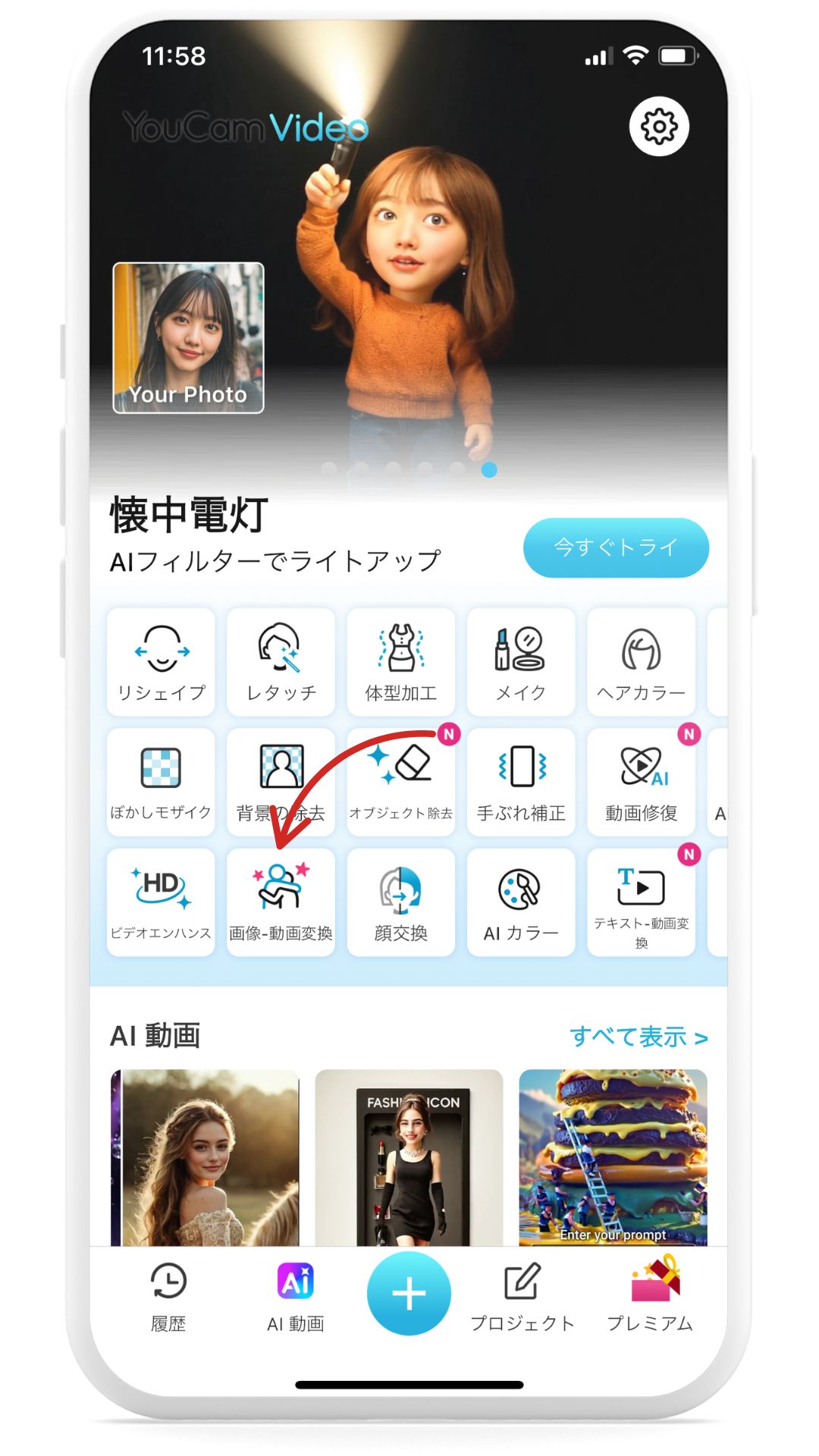 ステップ①YouCam Videoアプリを開く