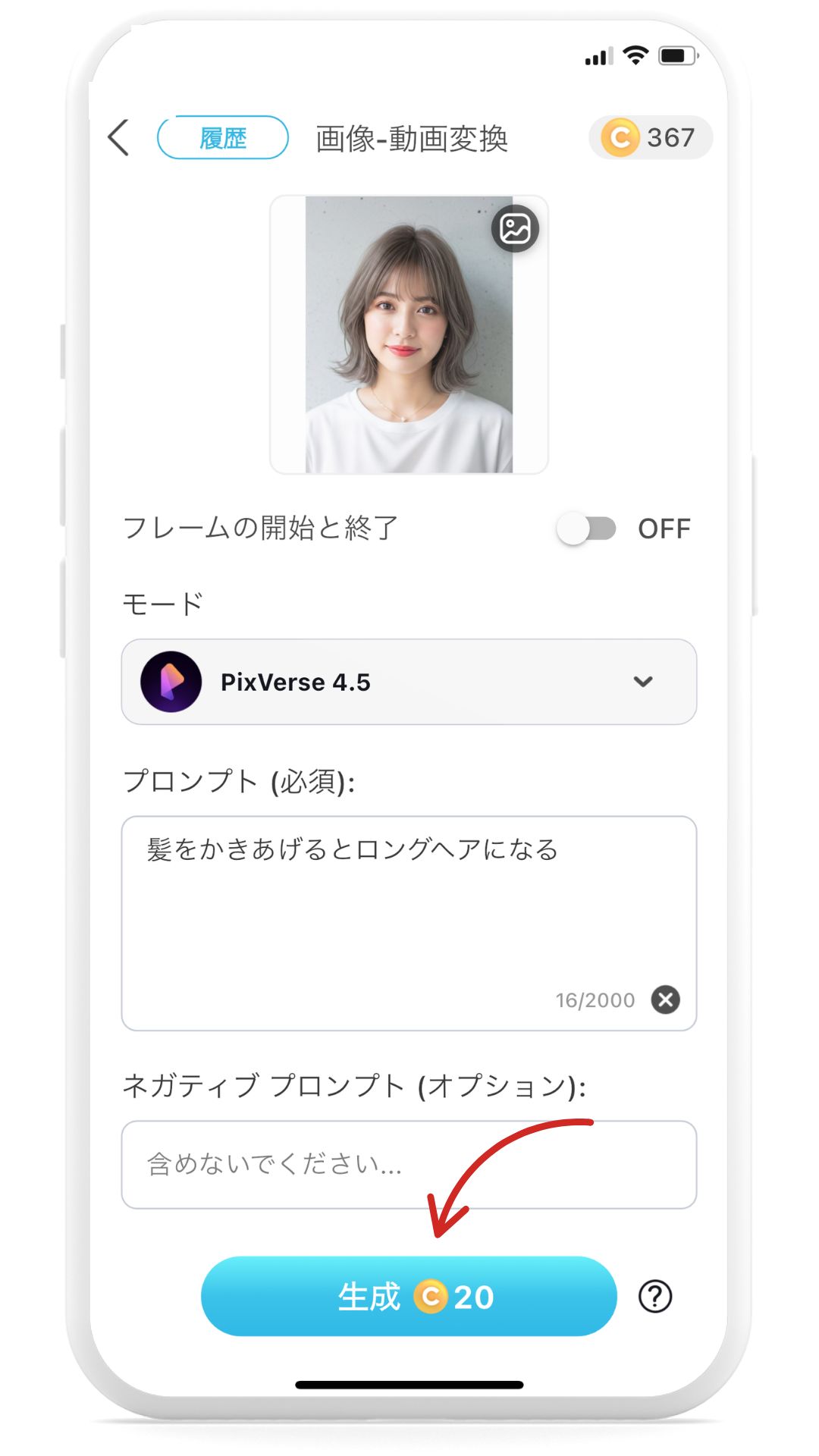 ステップ⑥生成開始
