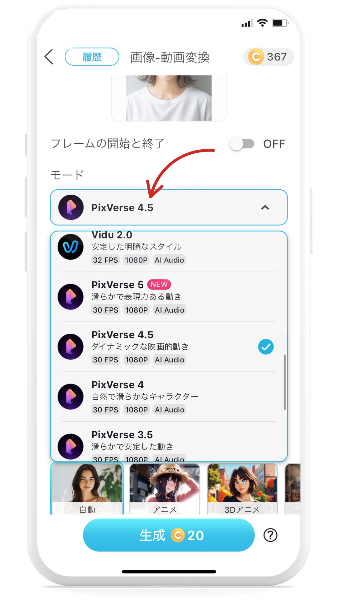 ステップ④モードの選択