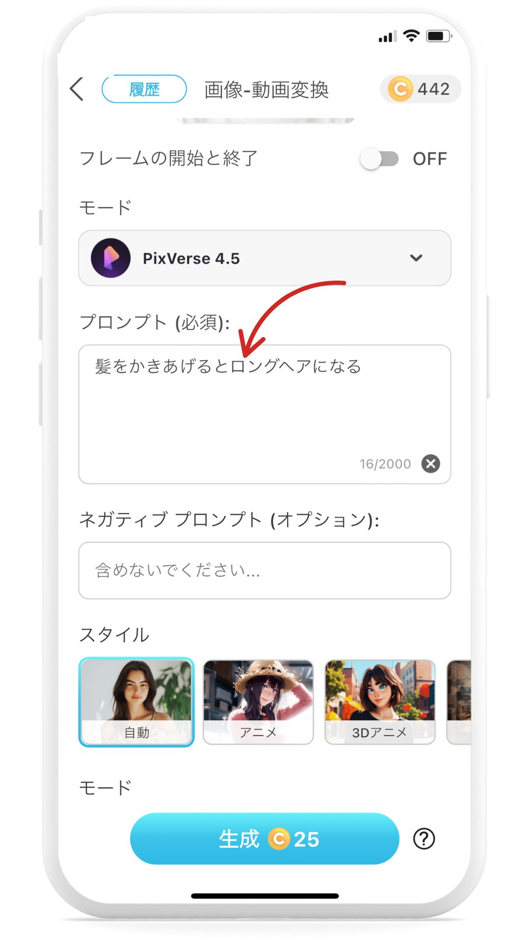 ステップ⑤プロンプトを入力